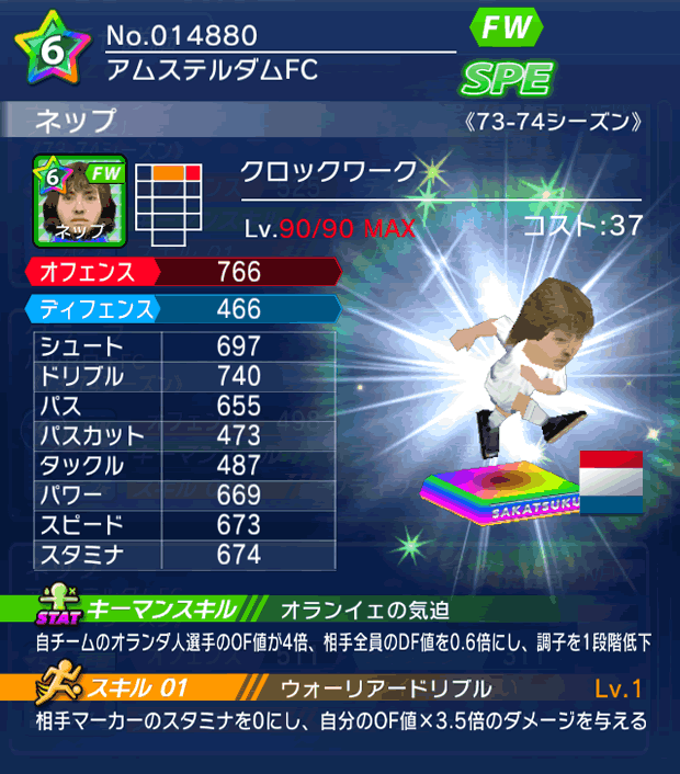 No.14880 ネップ【73-74G】