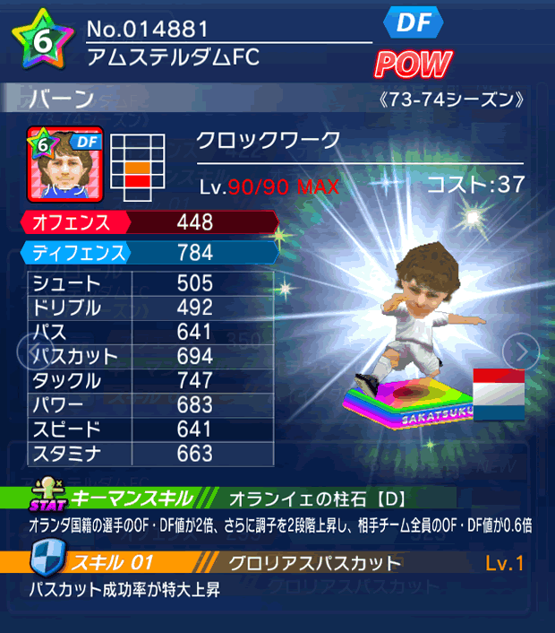 No.14881　バーン【73-74G】