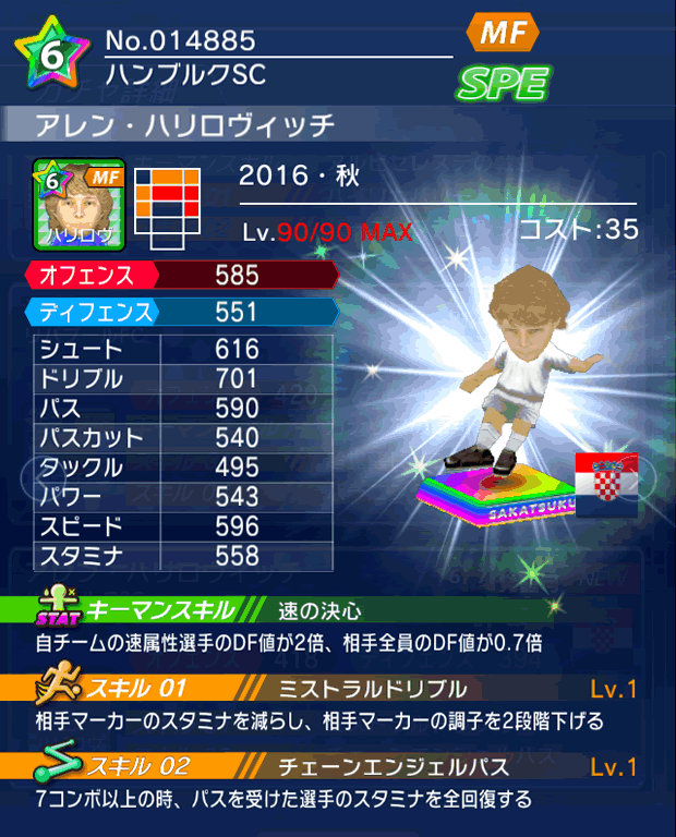 No.14885　アレン・ハリロヴィッチ【16・秋】