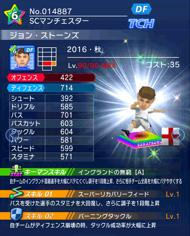 No.14887 ジョン・ストーンズ【16・秋】