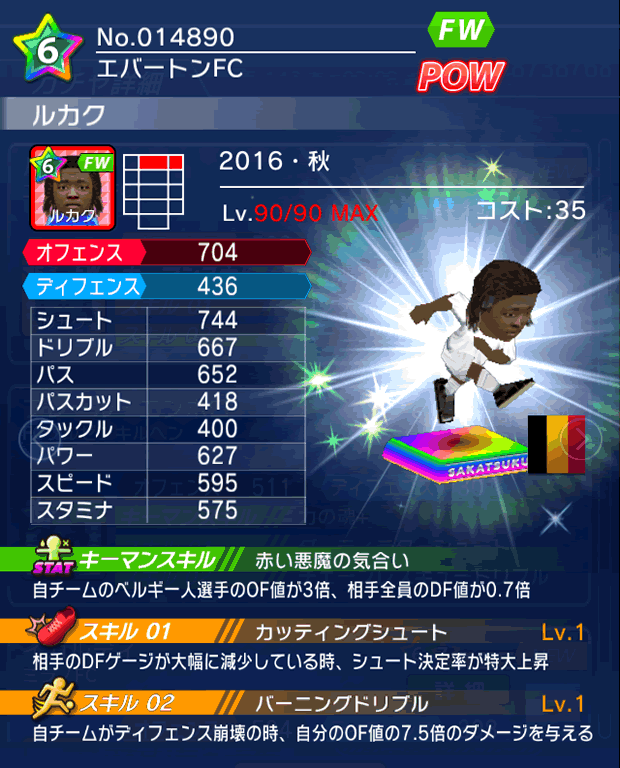 No.14890 ルカク【16・秋】