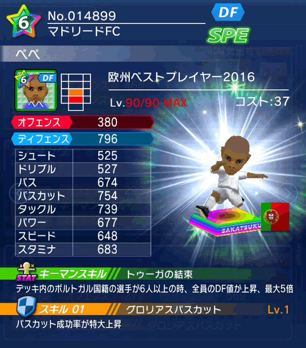 No.14899　ペペ【EU・16】