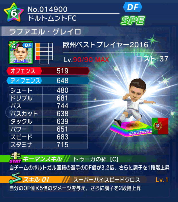 No.14900 ラファエル・ゲレイロ【EU・16】