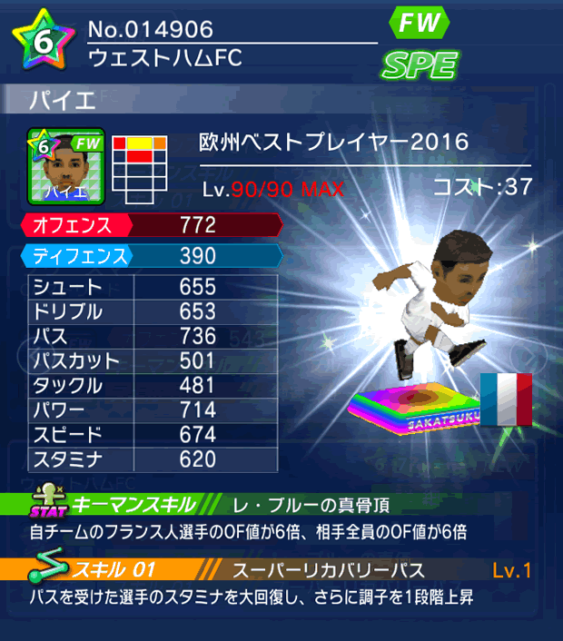 No.14906 パイエ【EU・16】