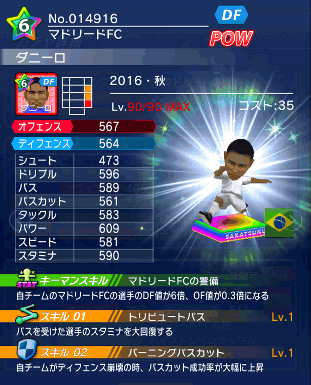 No.14916　ダニーロ【16・秋】