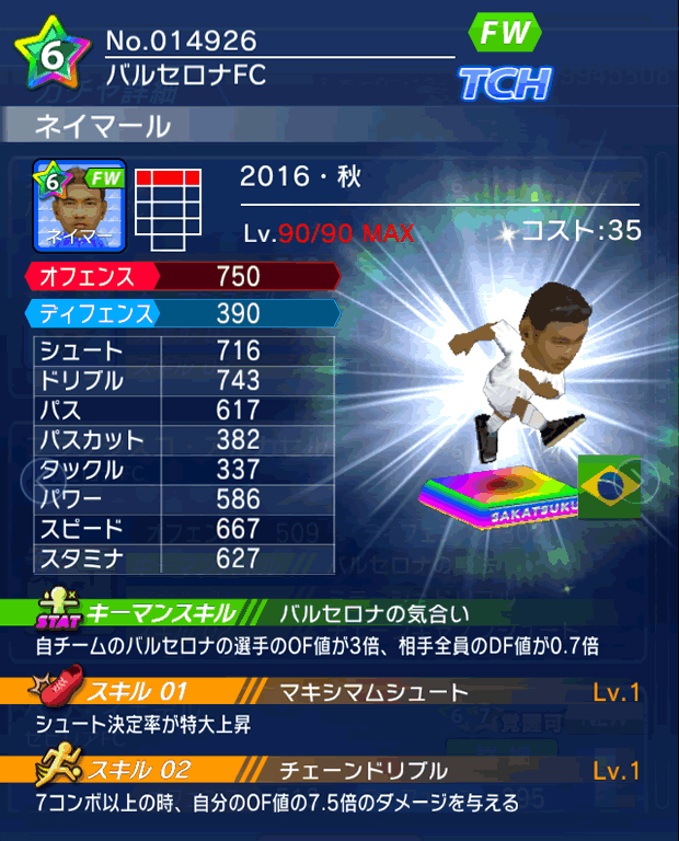 No.14926　ネイマール【16・秋】