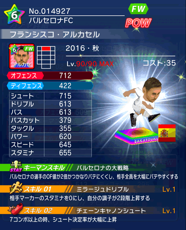 No.14927 フランシスコ・アルカセル【16・秋】