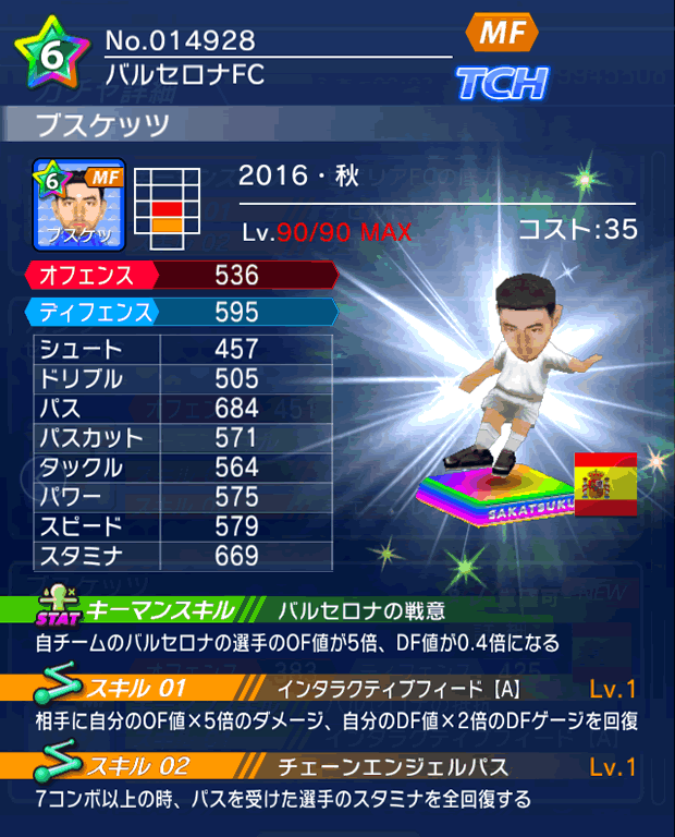 No.14928　ブスケッツ【16・秋】