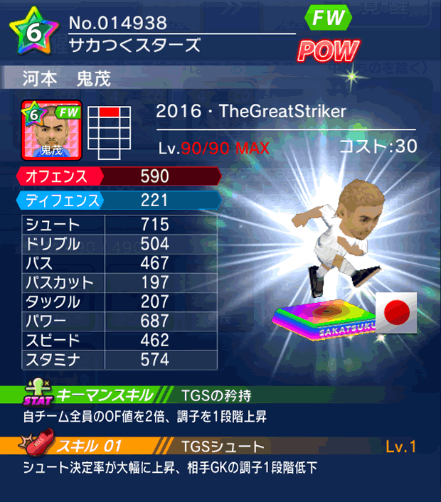 No.14938　河本鬼茂【16・TGS】