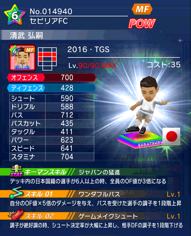 No.14940 清武弘嗣【16・TGS】