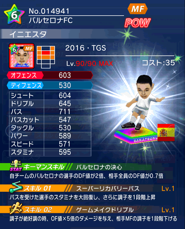 No.14941　イニエスタ【16・TGS】