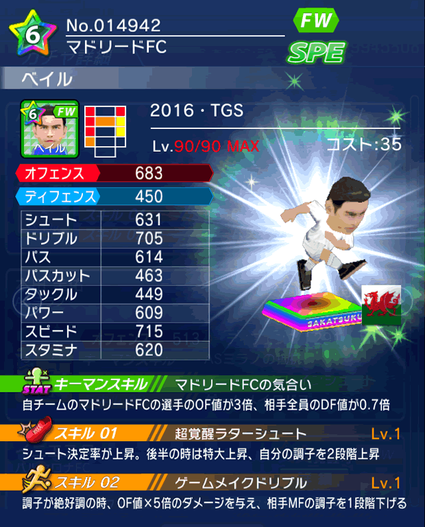 No.14942　ベイル【16・TGS】