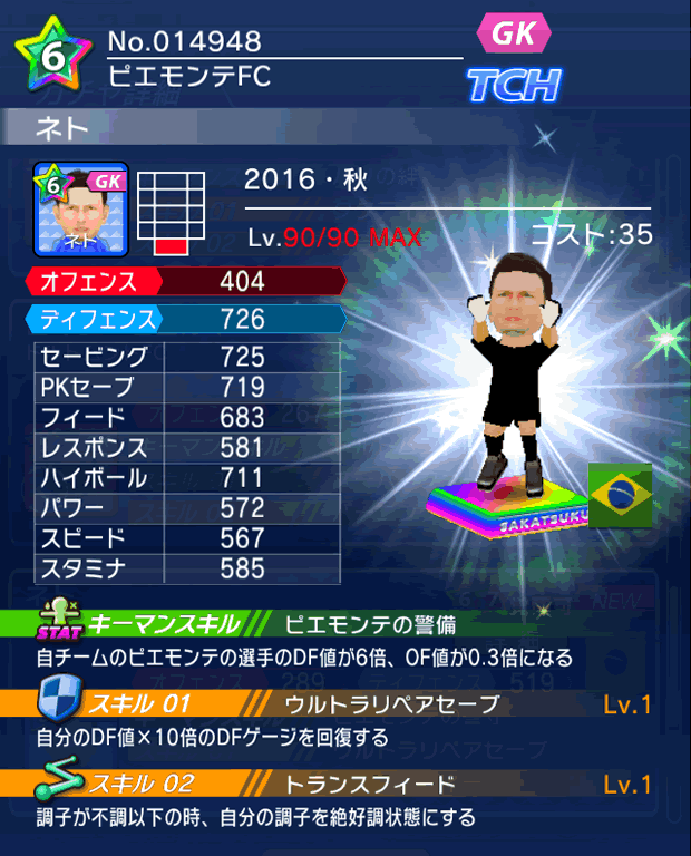 No.14948 ネト【16・秋】