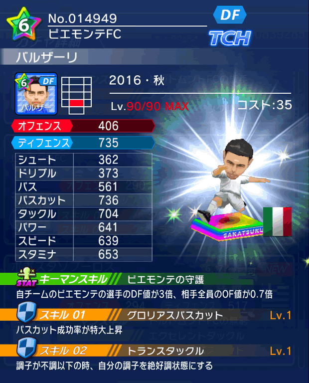 No.14949　バルザーリ【16・秋】