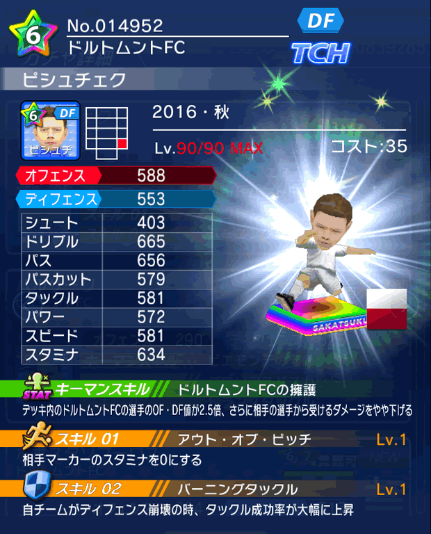 No.14952　ピシュチェク【16・秋】