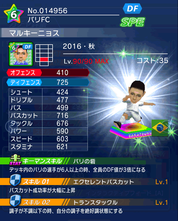 No.14956 マルキーニョス【16・秋】