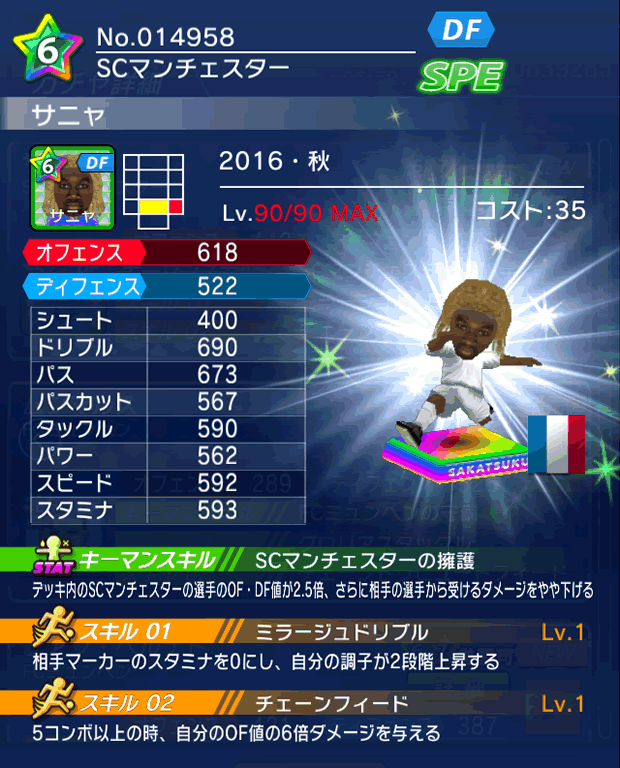 No.14958 サニャ【16・秋】