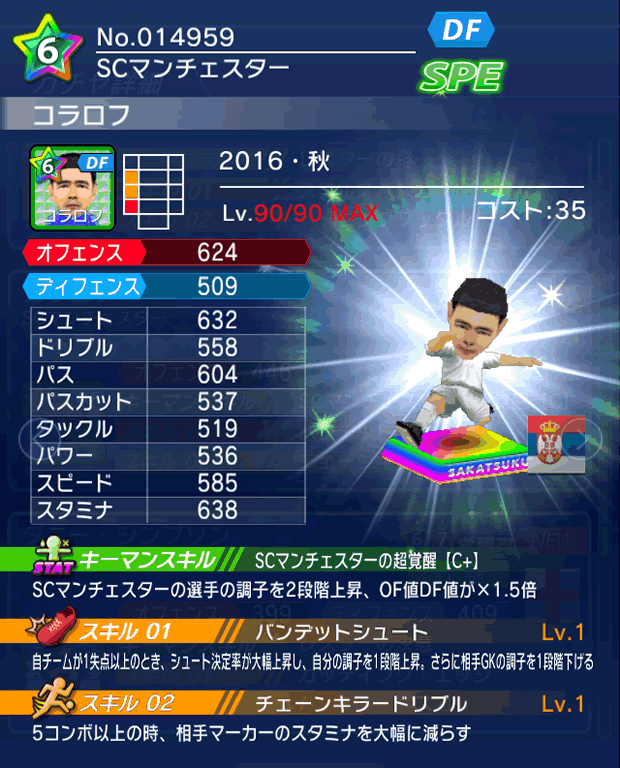 No.14959　コラロフ【16・秋】