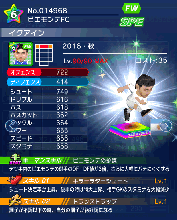 No.14968　イグアイン【16・秋】