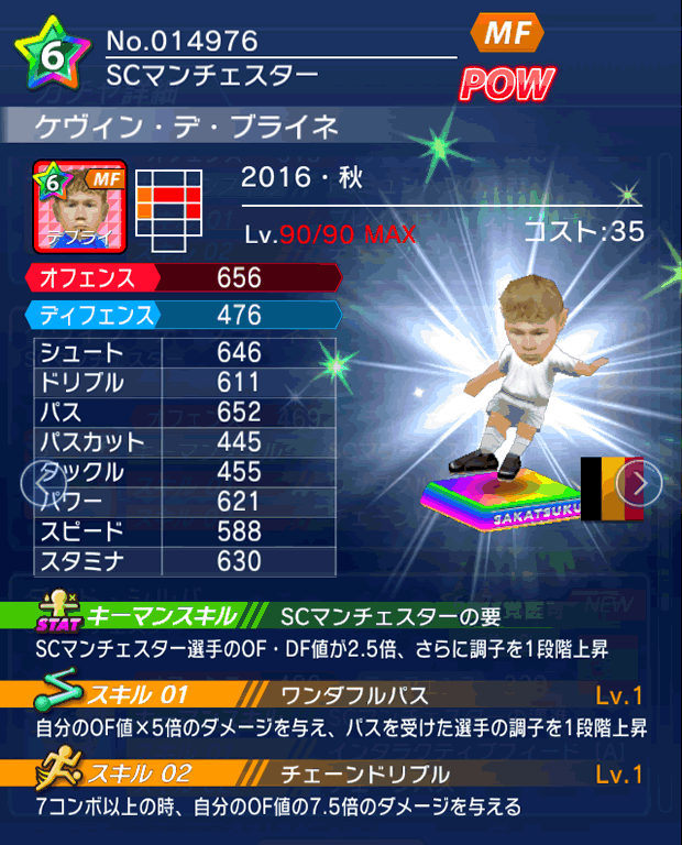 No.14976　ケヴィン・デ・ブライネ【16・秋】