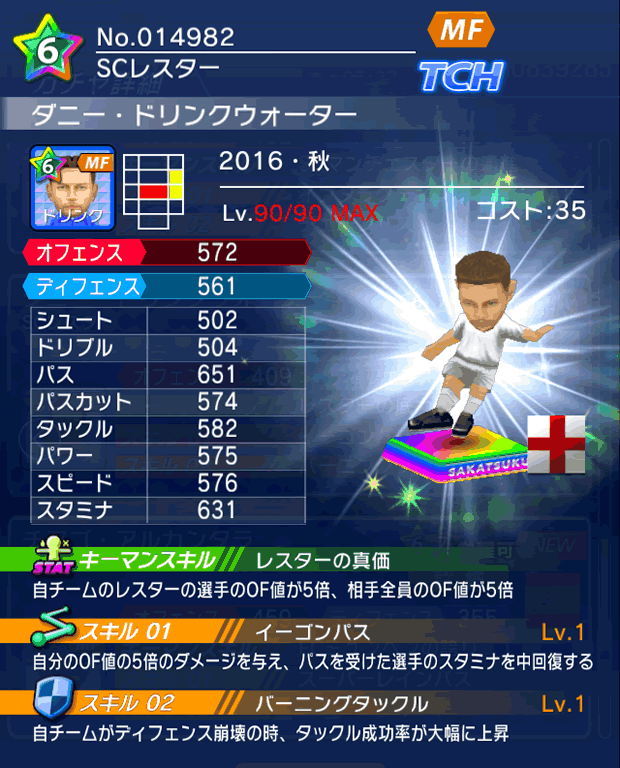 No.14982　ダニー・ドリンクウォーター【16・秋】