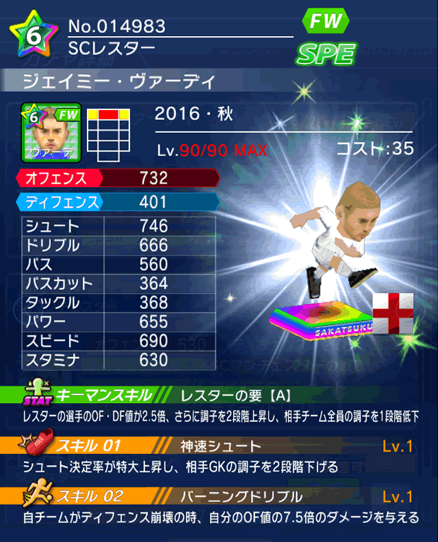 No.14983 ジェイミー・ヴァーディ【16・秋】