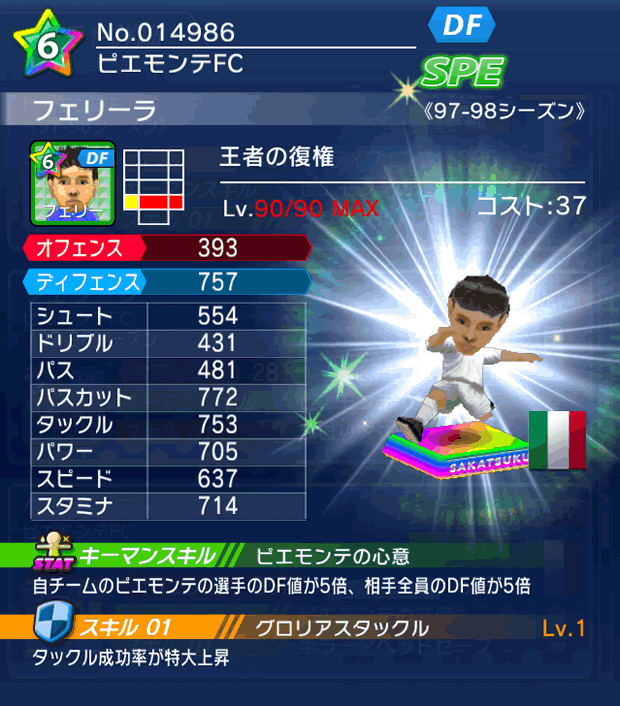 No.14986 フェリーラ【97-98G】