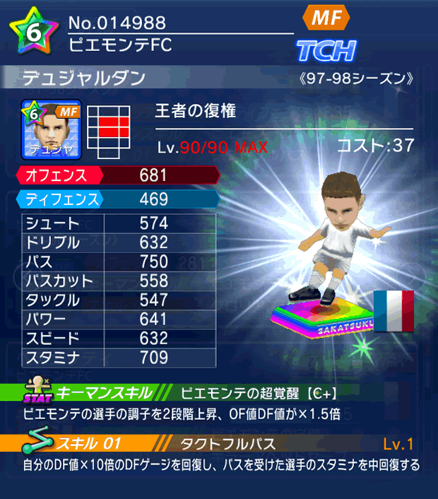 No.14988 デュジャルダン【97-98G】