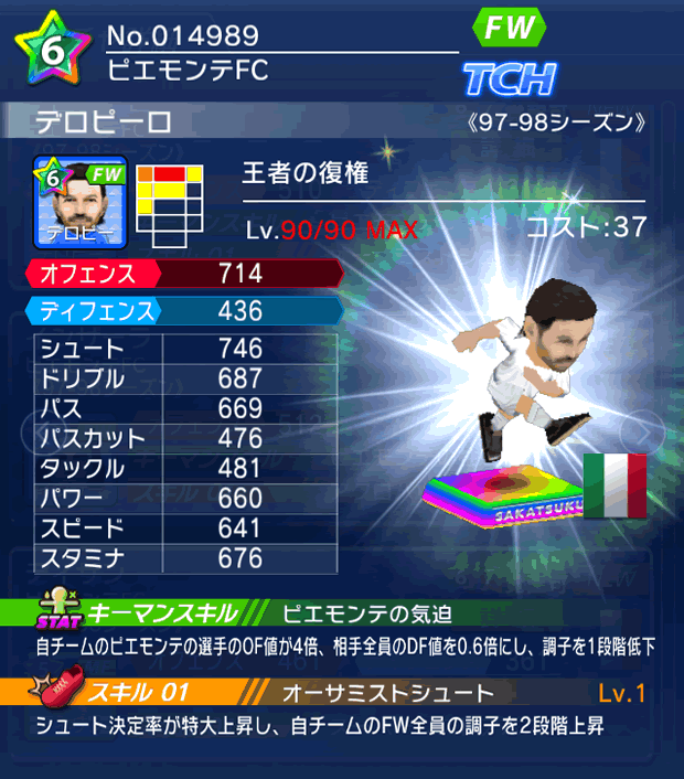 No.14989 デロピーロ【97-98G】