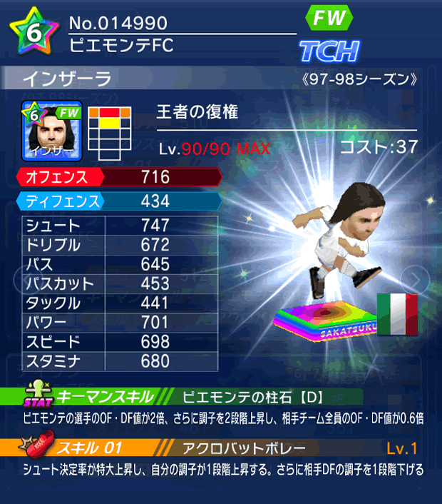 No.14990　インザーラ【97-98G】