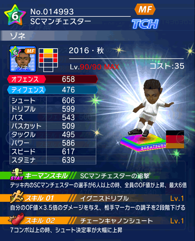 No.14993　ゾネ【16・秋】