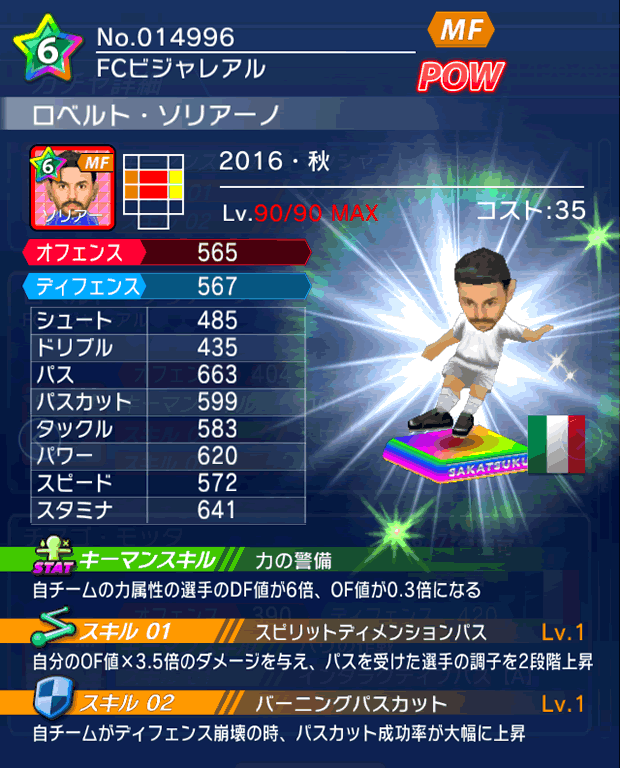 No.14996　ロベルト・ソリアーノ【16・秋】