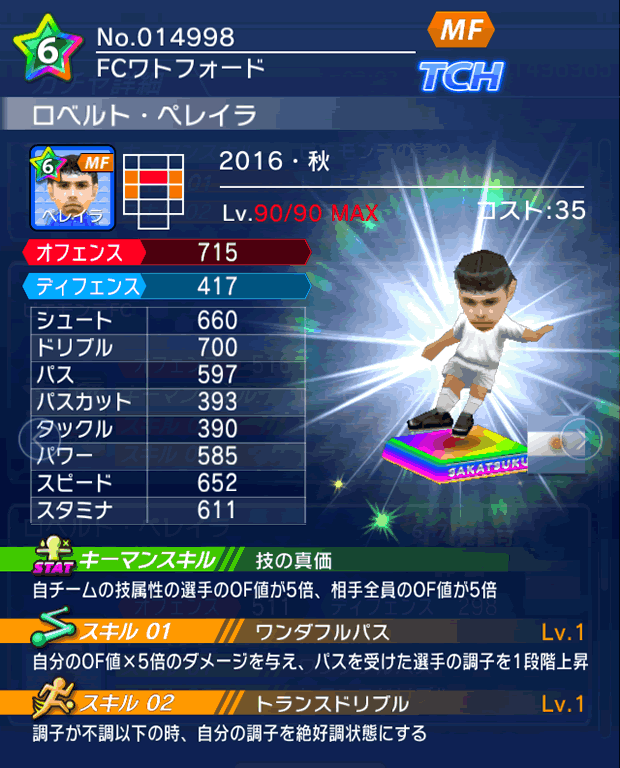 No.14998　ロベルト・ペレイラ【16・秋】