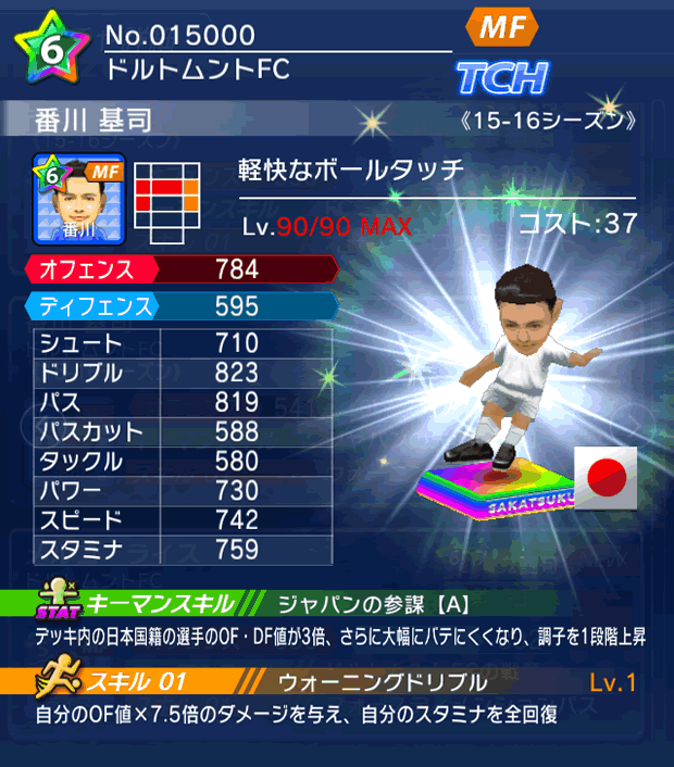 No.15000　番川基司【15-16】