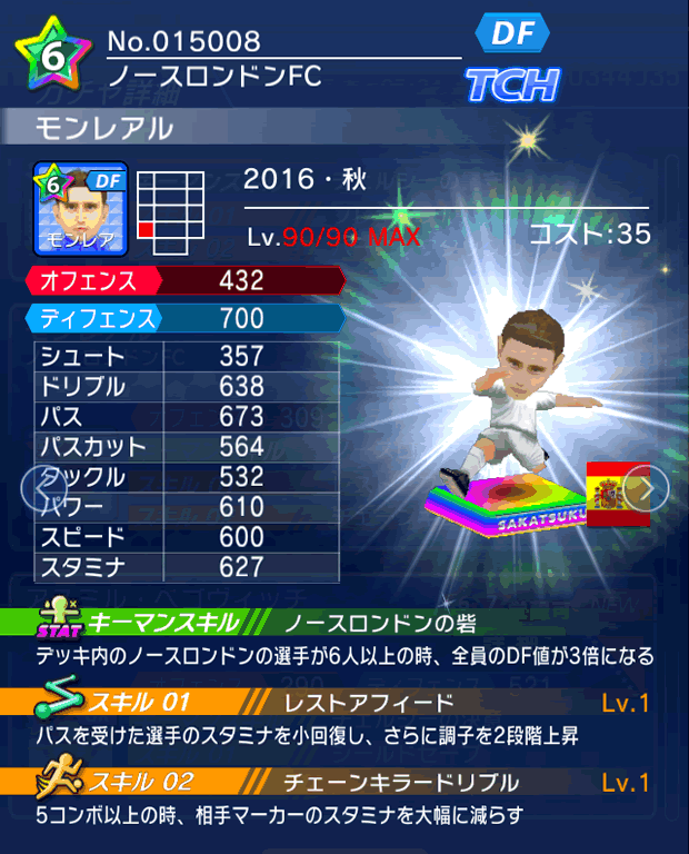 No.15008 モンレアル【16・秋】