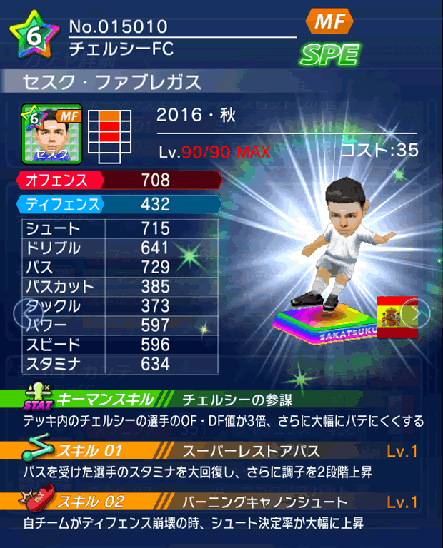 No.15010 セスク・ファブレガス【16・秋】