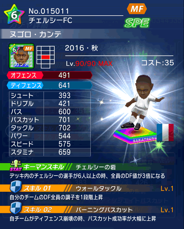 No.15011　ヌゴロ・カンテ【16・秋】