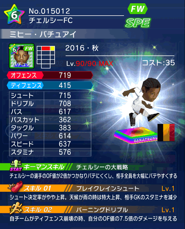 No.15012 ミヒー・バチュアイ【16・秋】