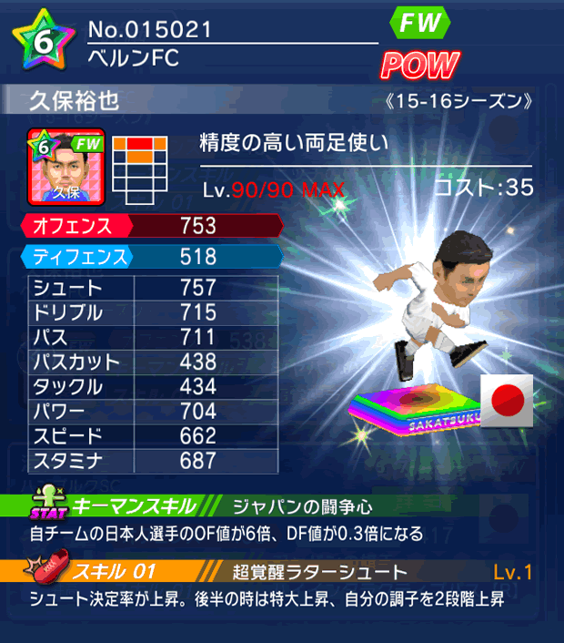 No.15021 久保裕也【15-16】