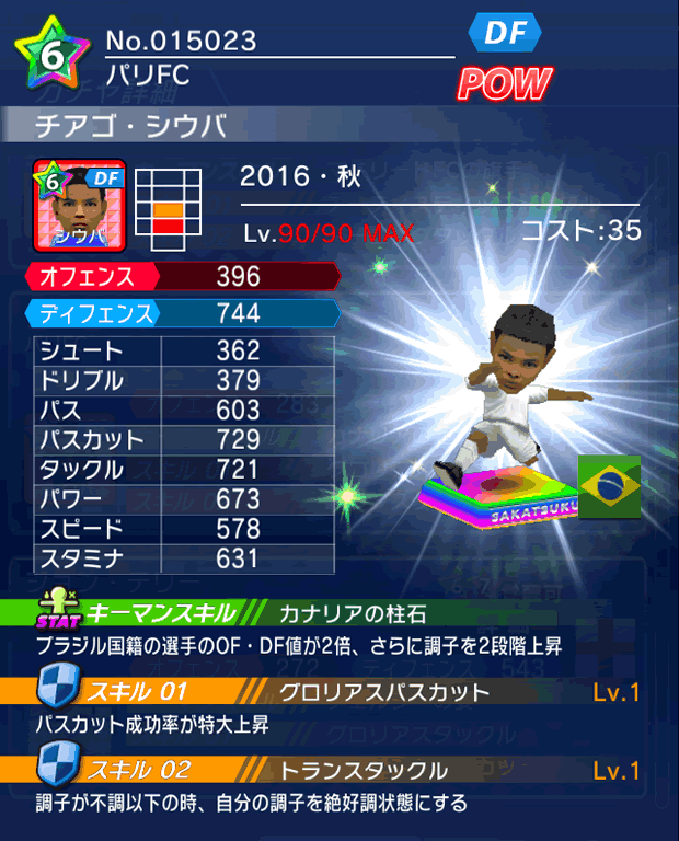 No.15023 チアゴ・シウバ【16・秋】