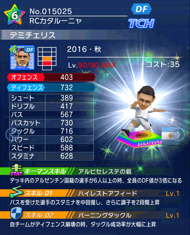 No.15025　デミチェリス【16・秋】