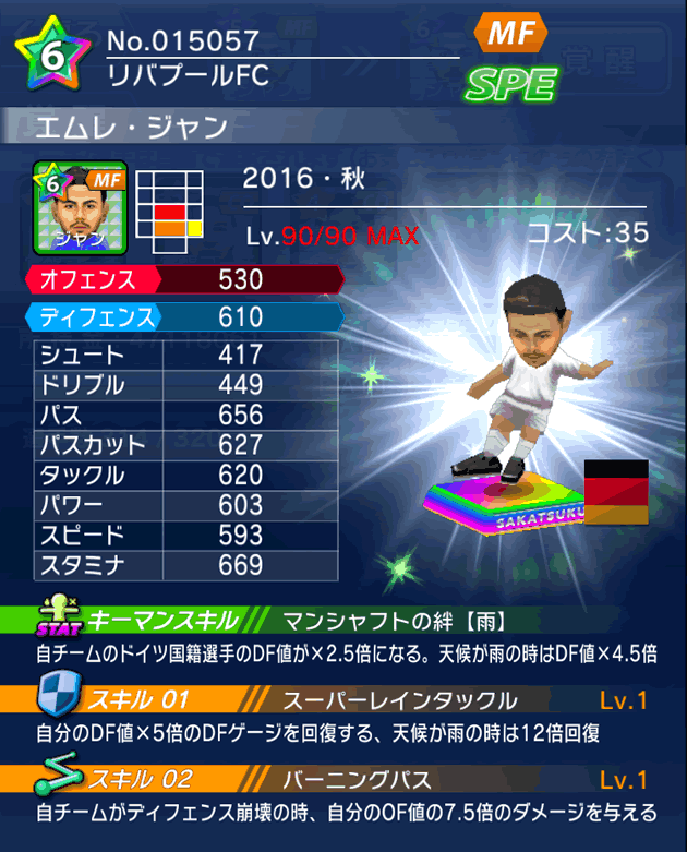 No.15057　エムレ・ジャン【16・秋】