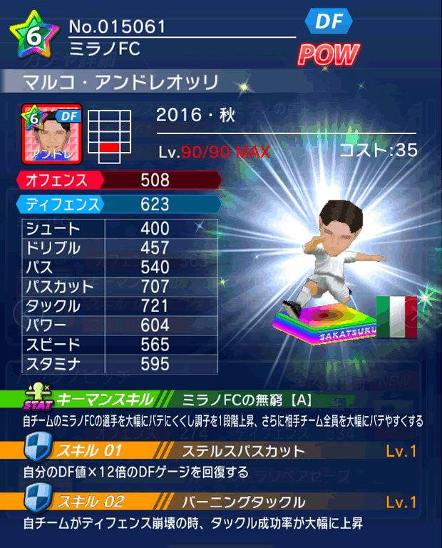 No.15061　マルコ・アンドレオッリ【16・秋】