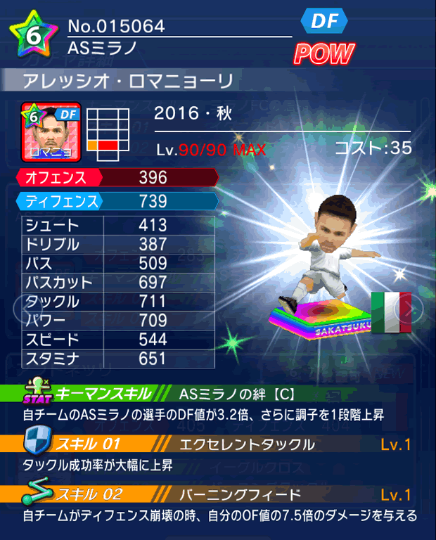 No.15064　アレッシオ・ロマニョーリ【16・秋】