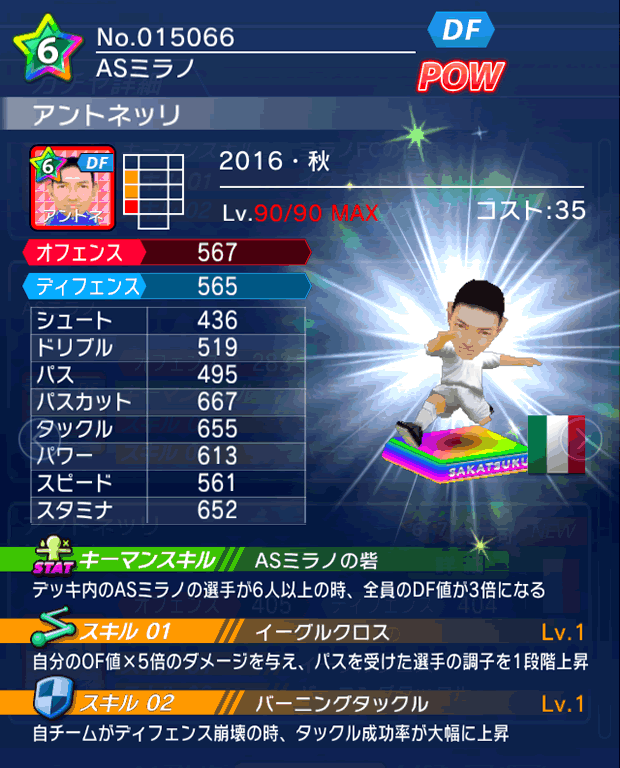 No.15066 アントネッリ【16・秋】