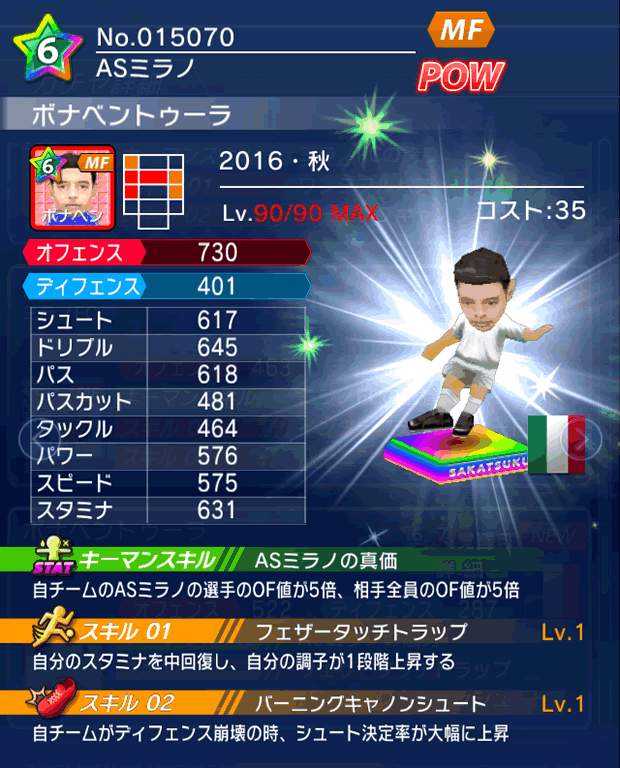 No.15070　ボナベントゥーラ【16・秋】