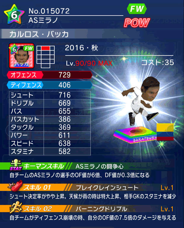 No.15072　カルロス・バッカ【16・秋】