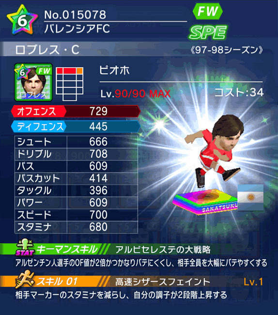 No.15078 ロブレス・C【97-98cs】