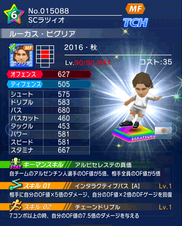 No.15088　ルーカス・ビグリア【16・秋】