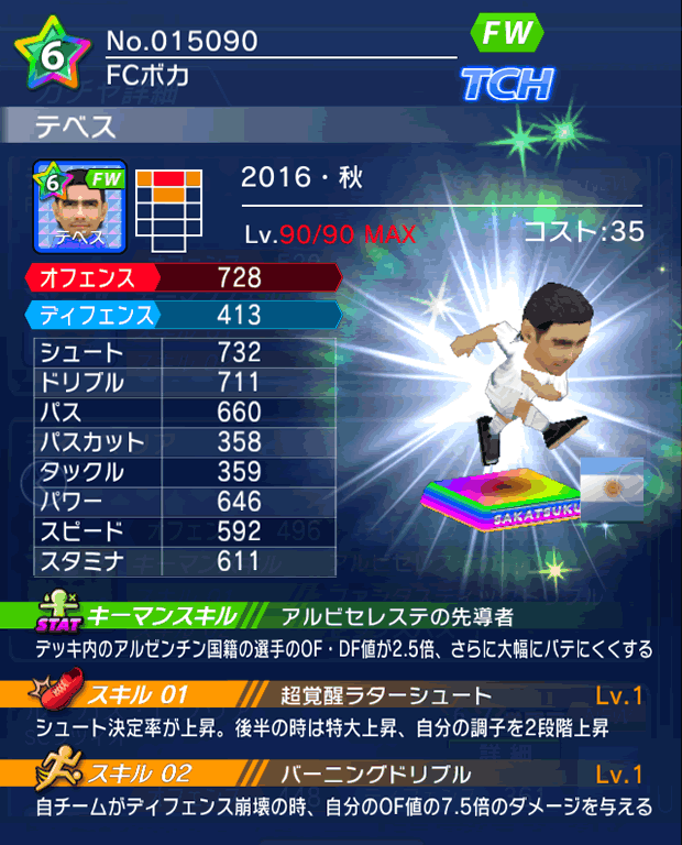 No.15090　テベス【16・秋】